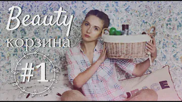 BEAUTY КОРЗИНА #1 || Шампуни для блондинок || Белорусская косметика