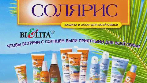 Белита   Солярис/ Белорусская косметика для загара/ Интернет-магазин Kosmostil