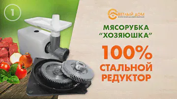 Мясорубка Хозяюшка купить (100% сталь) в интернет-магазине Светлыйдом58.рф / Promo