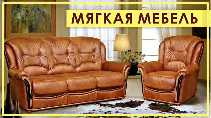 Мягкая мебель Пинскдрев. Мягкая мебель из Белоруссии