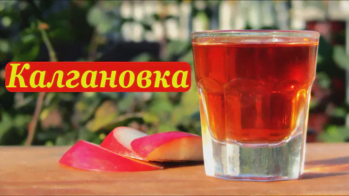 Калгановка, рецепт настойки на корне калгана.