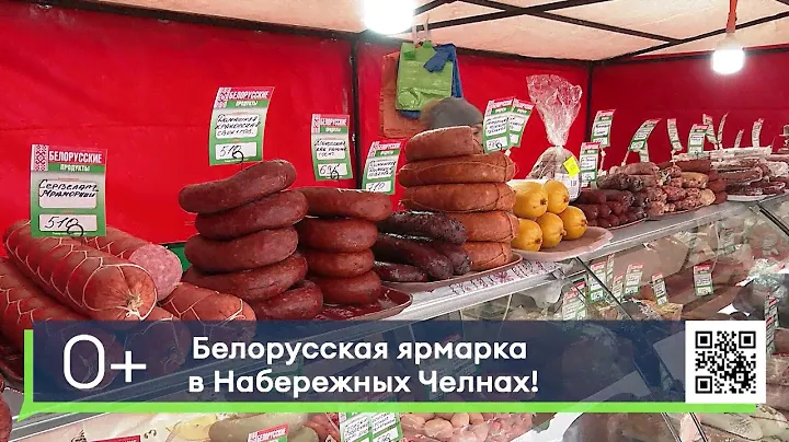 Белорусская ярмарка в Челнах! Реклама