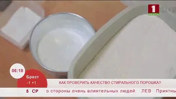 Как проверить качество стирального порошка. Эфир 05.02.2020