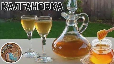 Калгановка с Шиповником на мёде. Авторский рецепт. Настойка дистиллята на корне калгана.