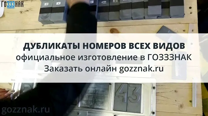 Дубликаты номеров все виды