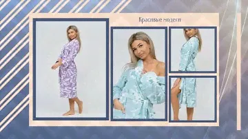Яркая, красивая, привлекательная даже дома! Подборка халатов от бренда НСД-стиль.
