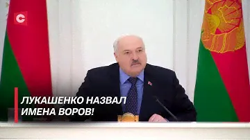 Воров будут ставить к стенке! Лукашенко пригрозил чиновникам | Рабочее совещание у Президента