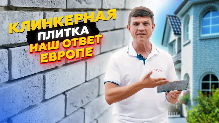 Клинкерная плитка больше не нужна :) Кирпич и плитка ручной формовки. тренд 2022