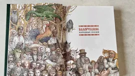 Белорусские народные сказки