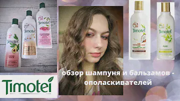Timotei обзор марки/ шампунь и бальзам -ополаскиватель