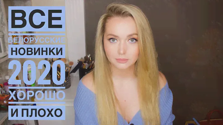 Горячие🔥 БЕЛОРУССКИЕ НОВИНКИ консилеры лайнеры помады