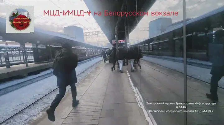 Вестибюль МЦД-1/МЦД-4 на Белорусском вокзале.11.02.24.