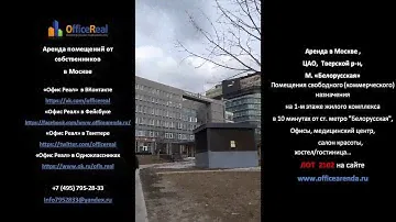 Аренда в Москве ПСН и Хостел Белорусская.