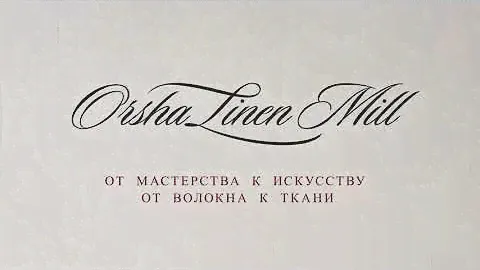 Презентация Белорусский лён Orsha Linenmill